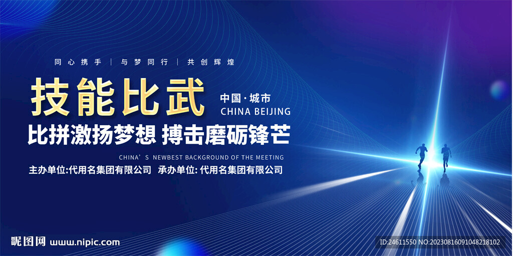 企業(yè)職工技能比賽背景