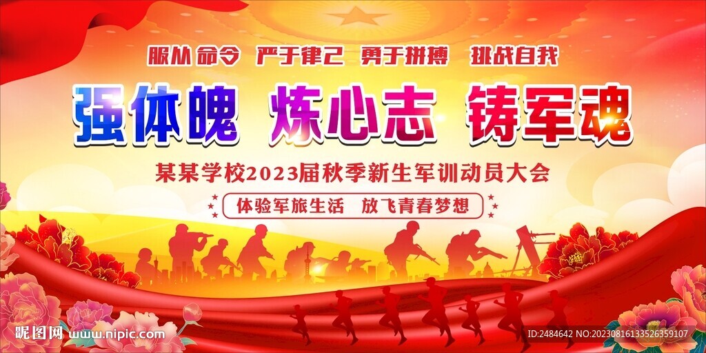 2023新生軍訓(xùn)
