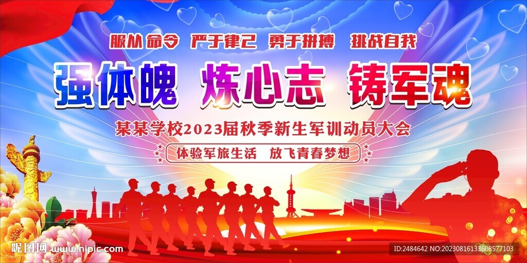 2023新生軍訓