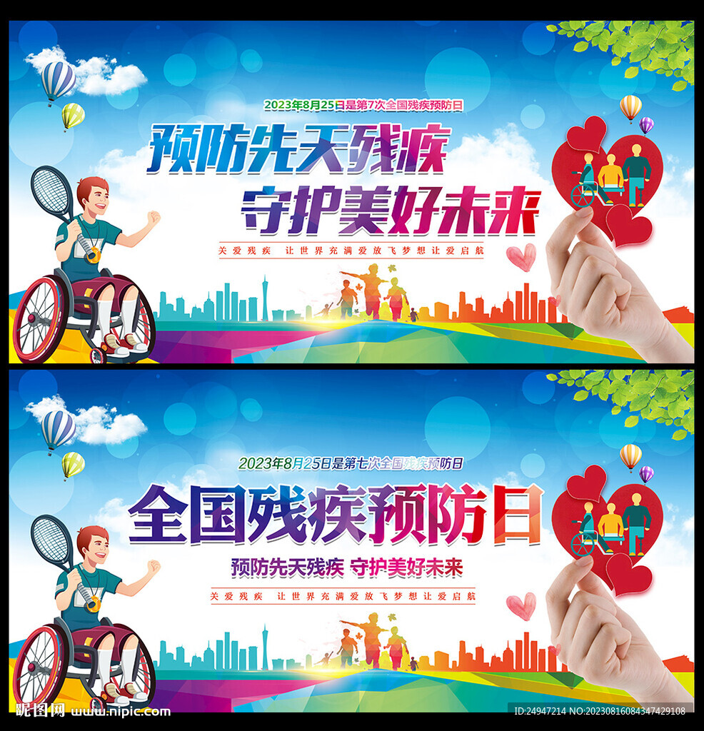 預防先天殘疾 守護美好未來