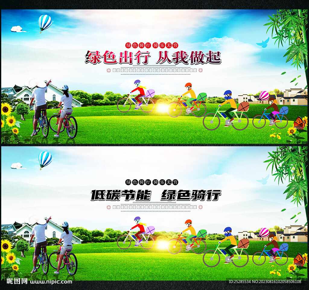 綠色出行