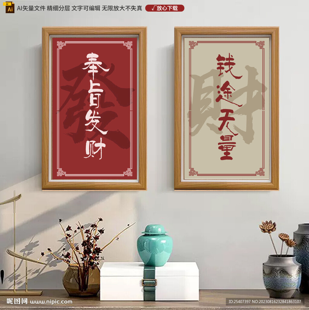 奉旨發(fā)財(cái)文字裝飾畫(huà)