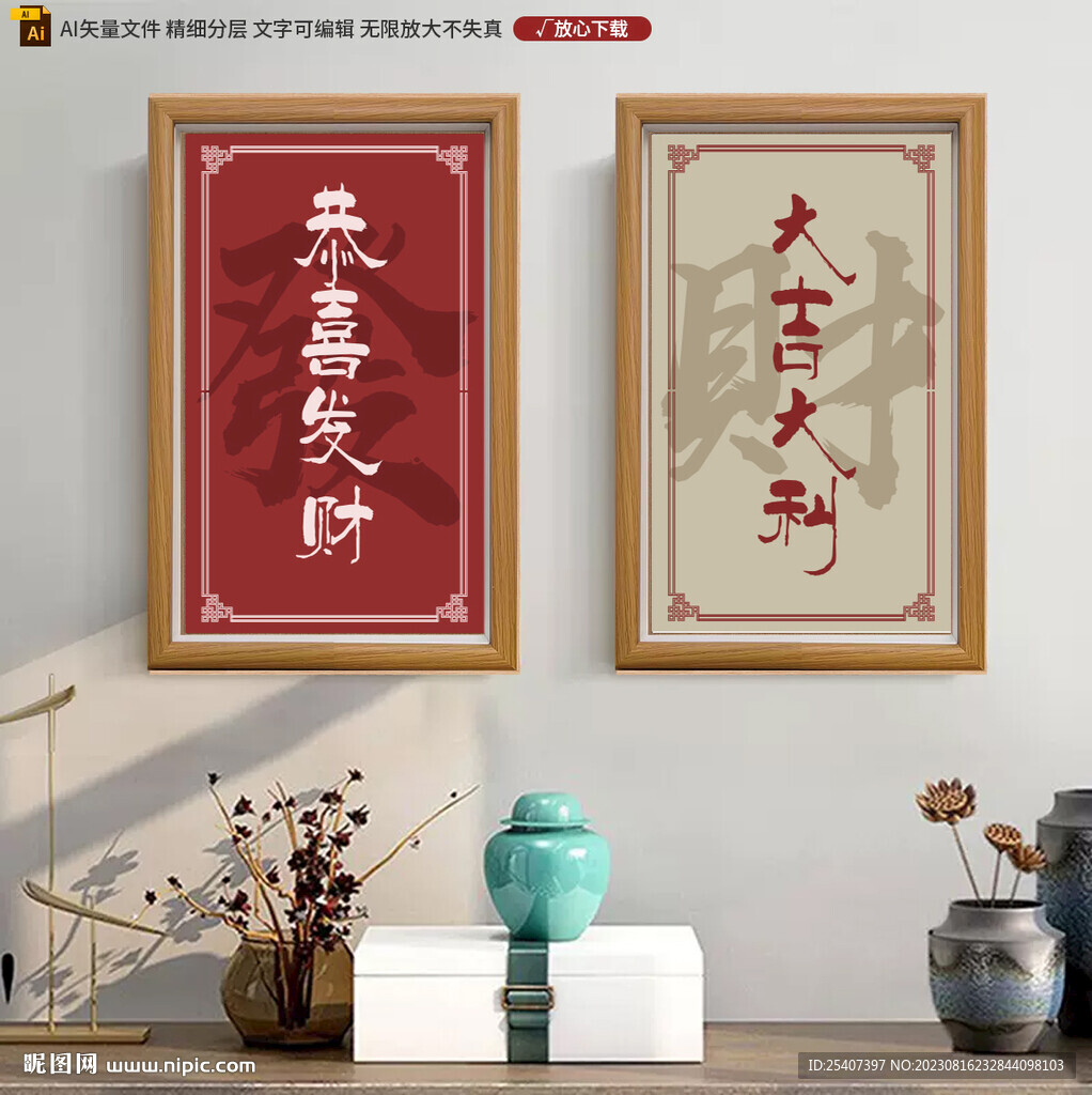 恭喜發(fā)財(cái)文字裝飾畫