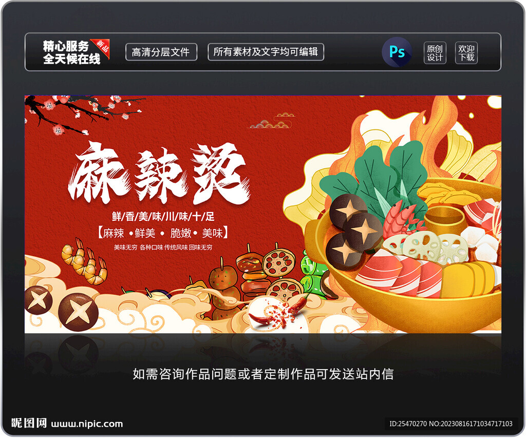 麻辣燙展板