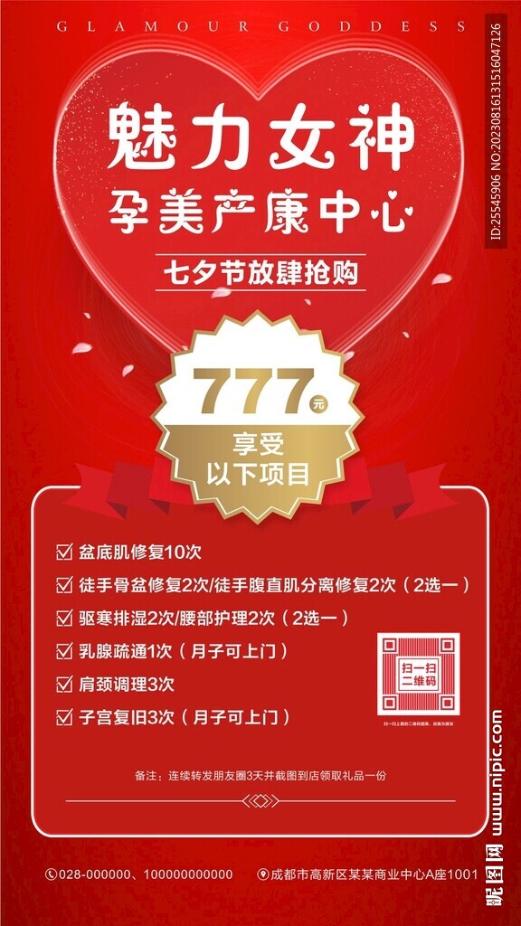 產(chǎn)后修復海報