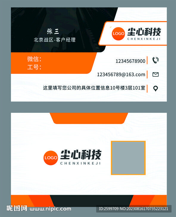 橙色名片