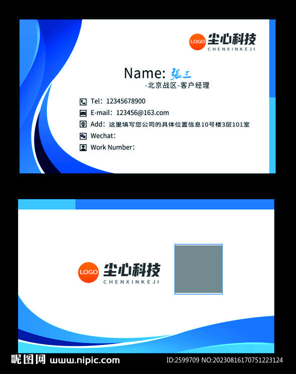 藍色科技名片