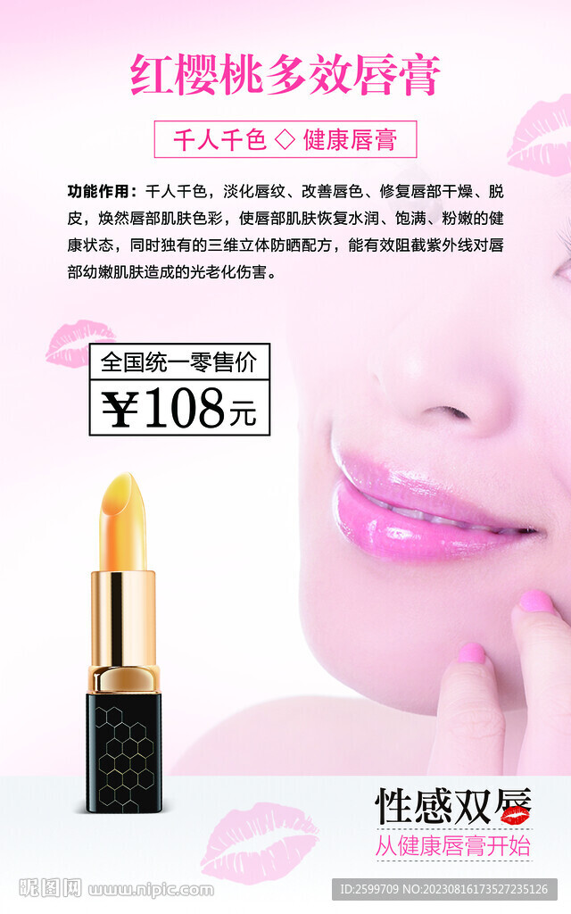 唇膏海報(bào)