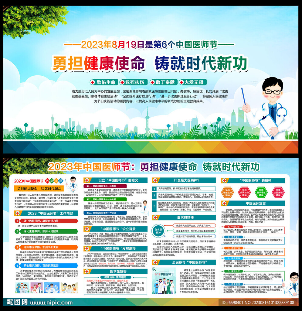 2023中國醫師節