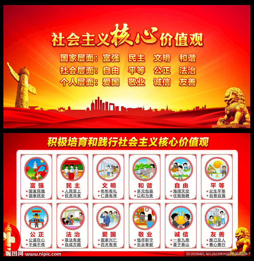 核心價值觀