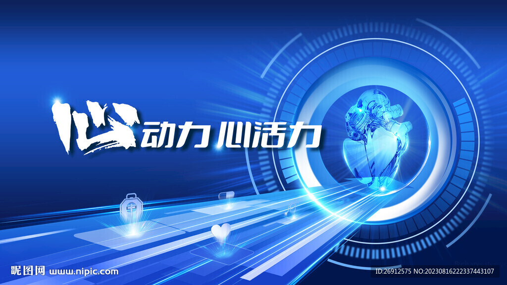 心動力
