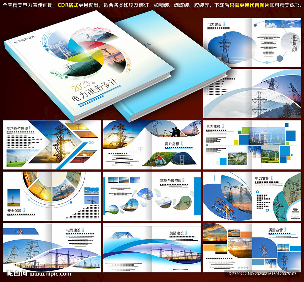 国家电网画册模板