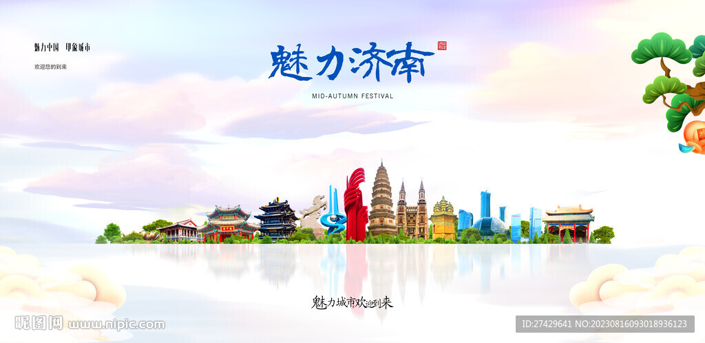 濟南