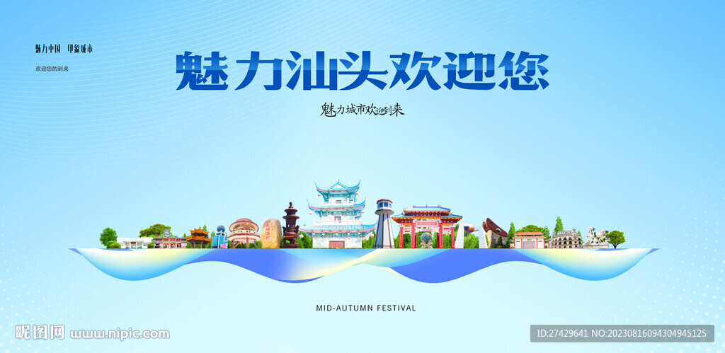 汕頭