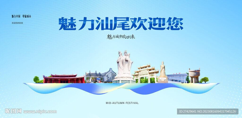 汕尾