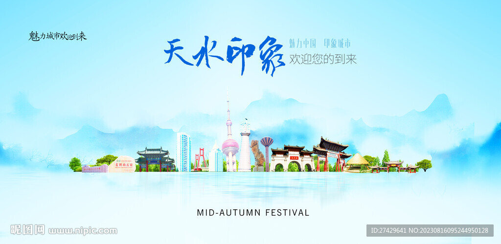 天水
