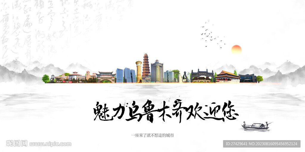 烏魯木齊