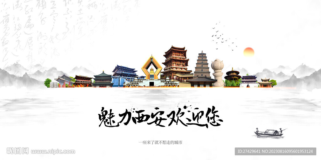 西安