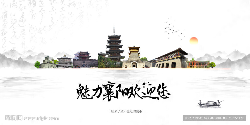 襄陽