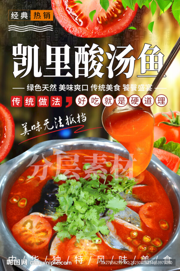 凱里酸湯魚
