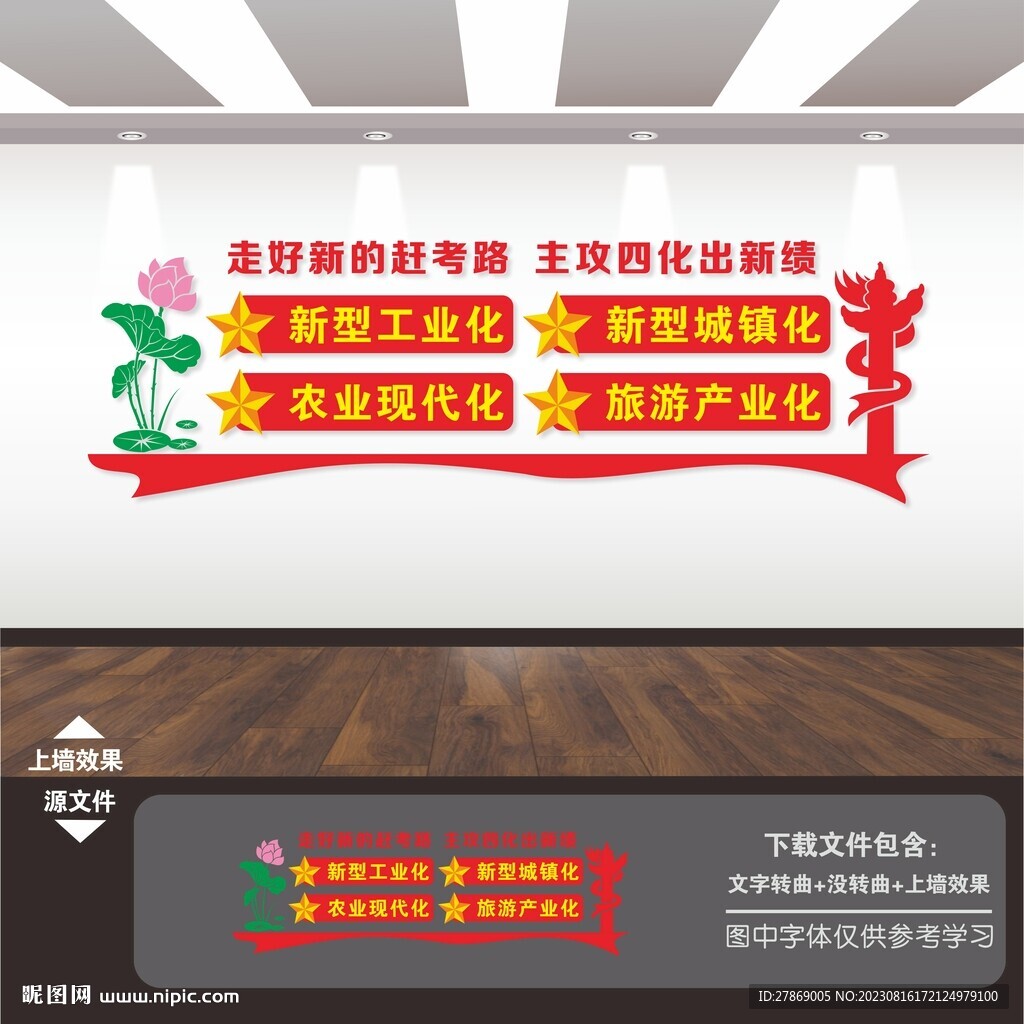 四化文化墻