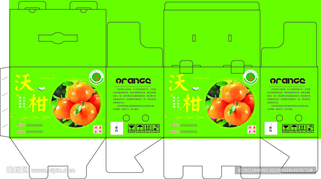 沃柑禮盒箱刀版線