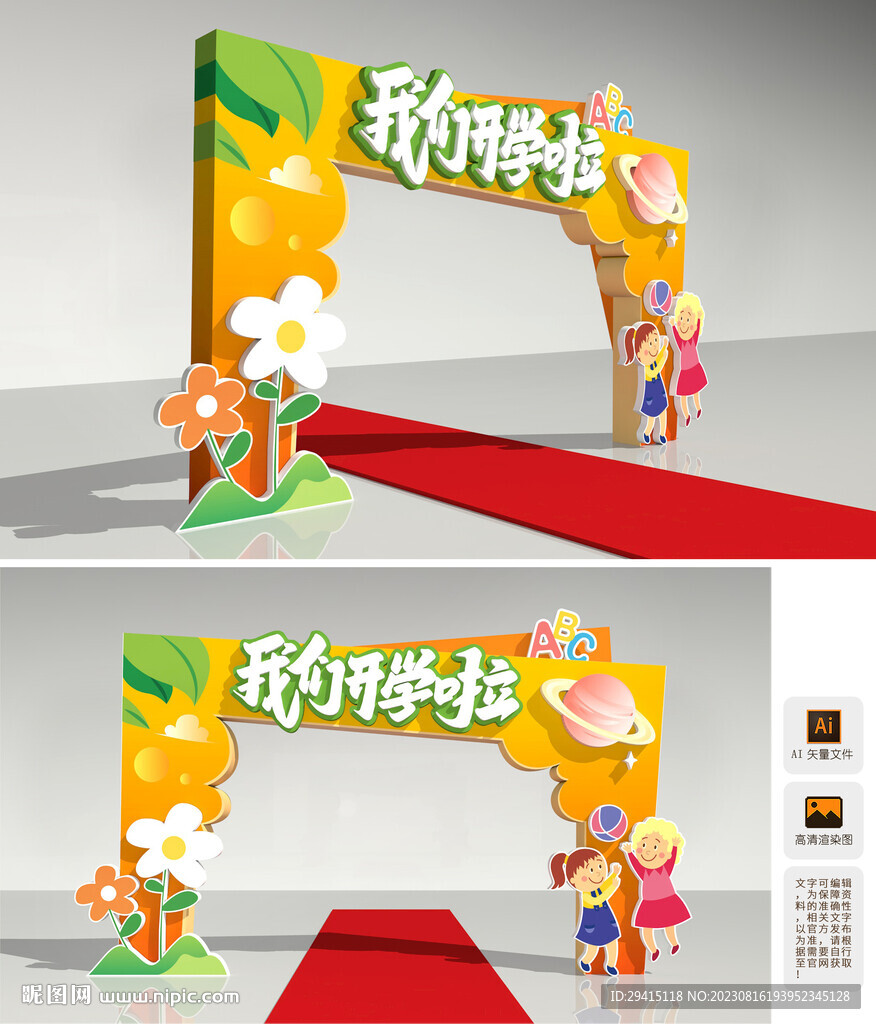 開學拱門