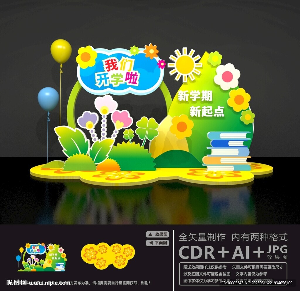 幼兒園迎新美陳