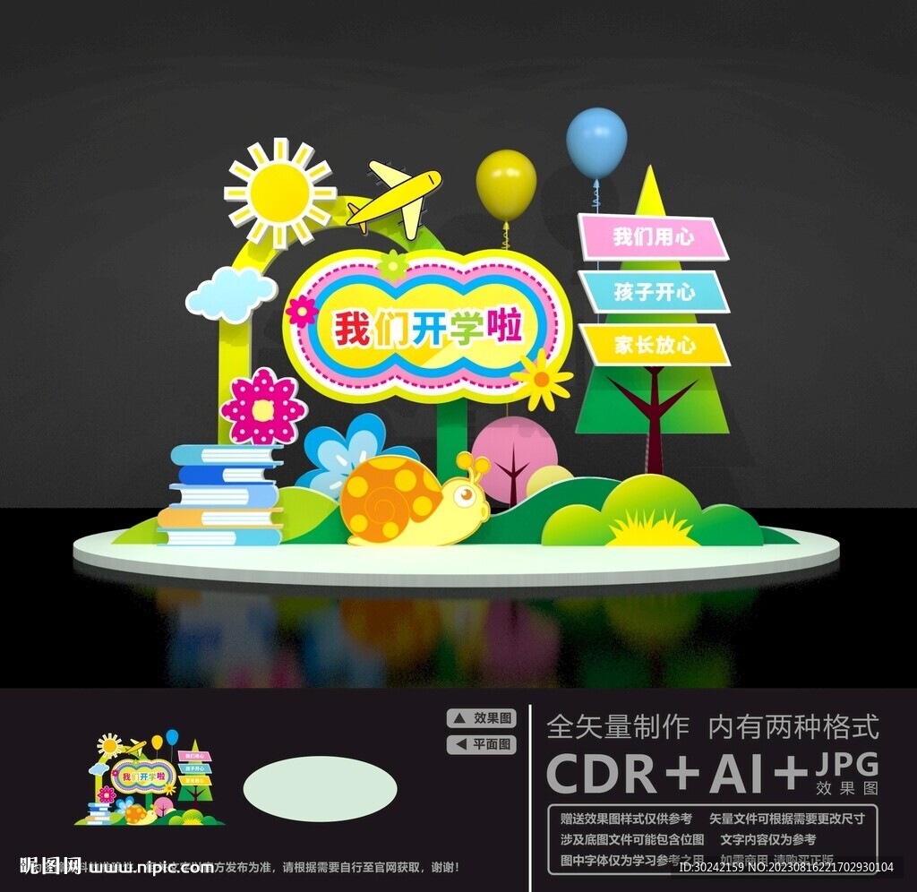 我們開學(xué)啦美陳