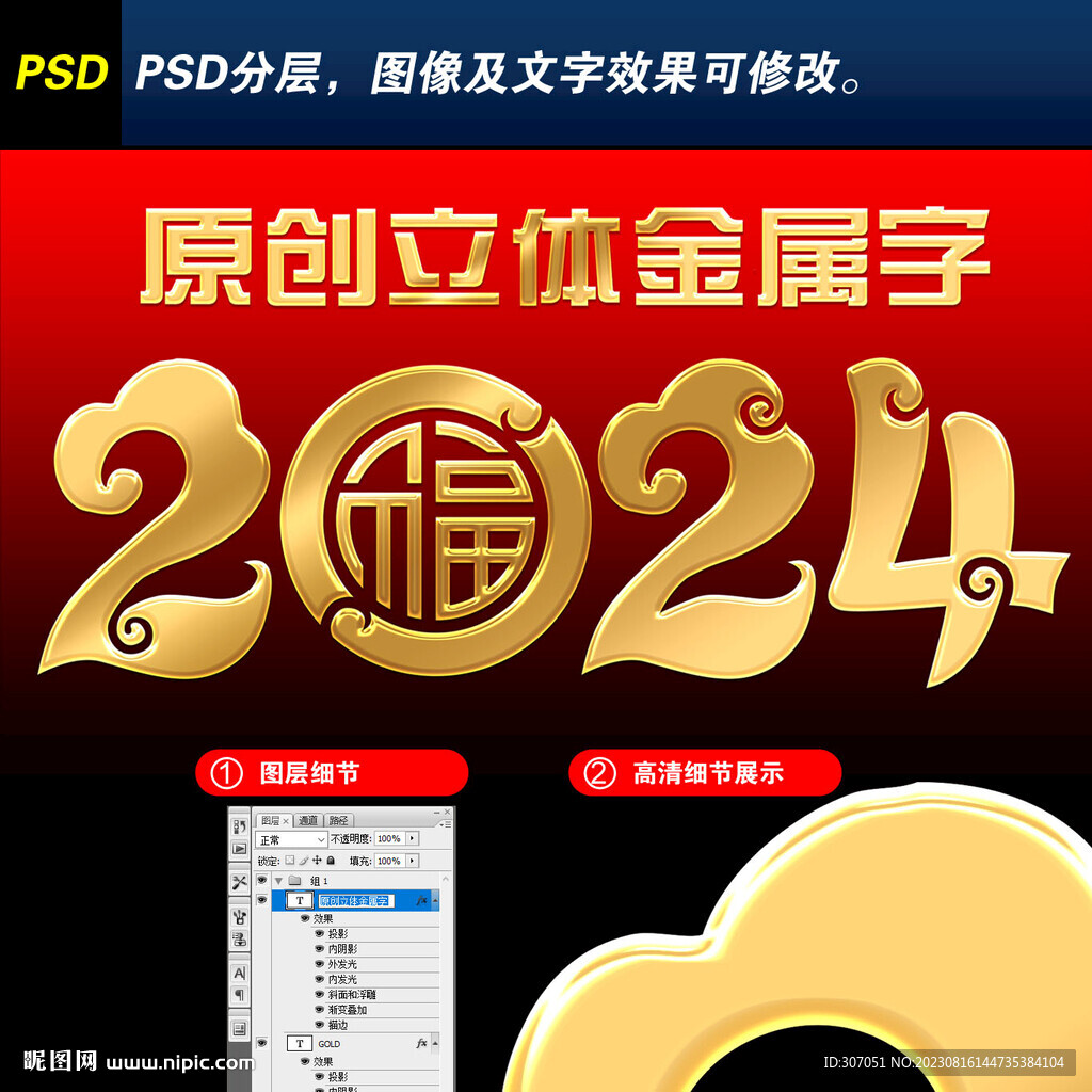 2024黃金字