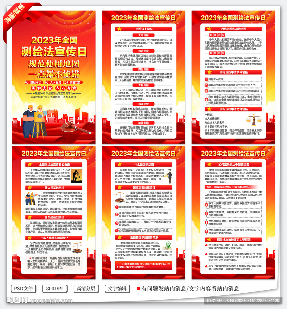 2023年全國測繪法宣傳日