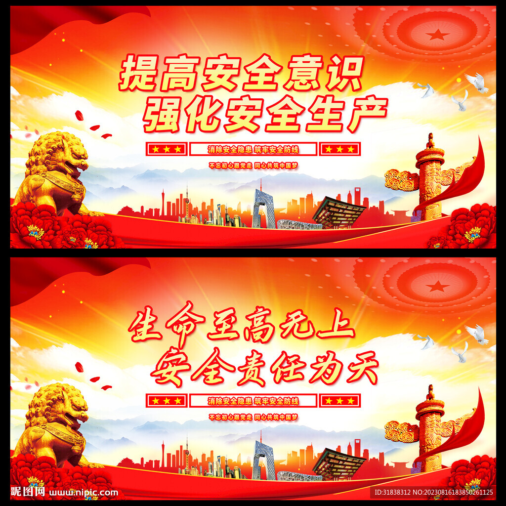 工地安全