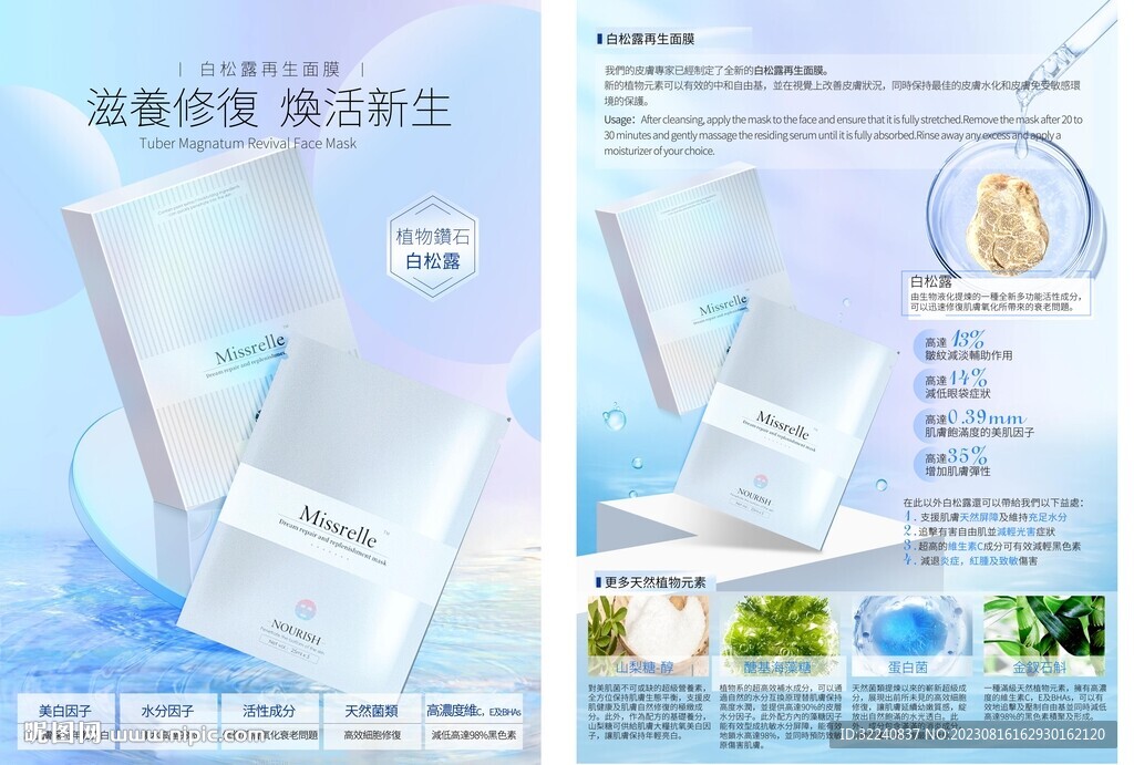 化妝品海報