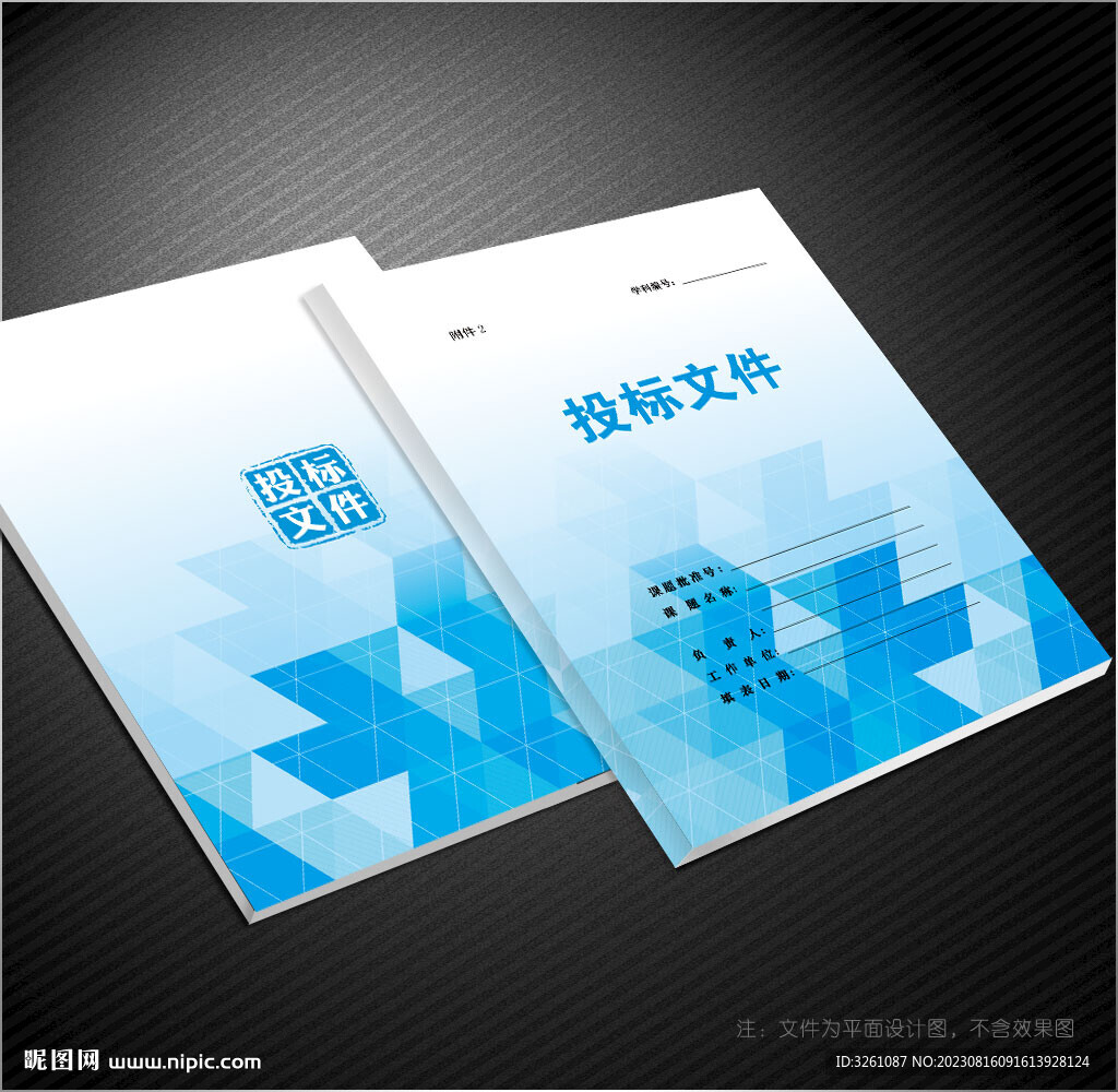 投標(biāo)文件封面