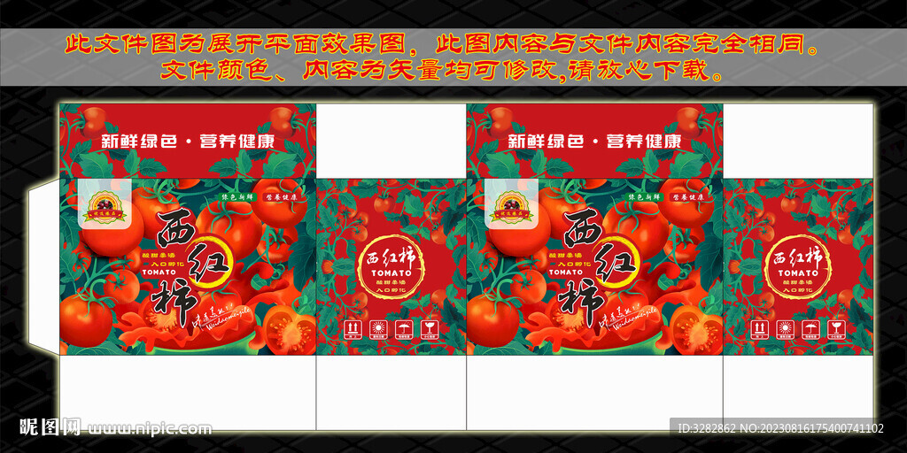 番茄西紅柿彩箱包裝設計