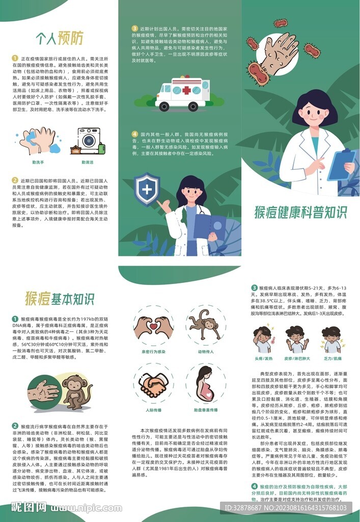 猴痘健康科普知識(shí)