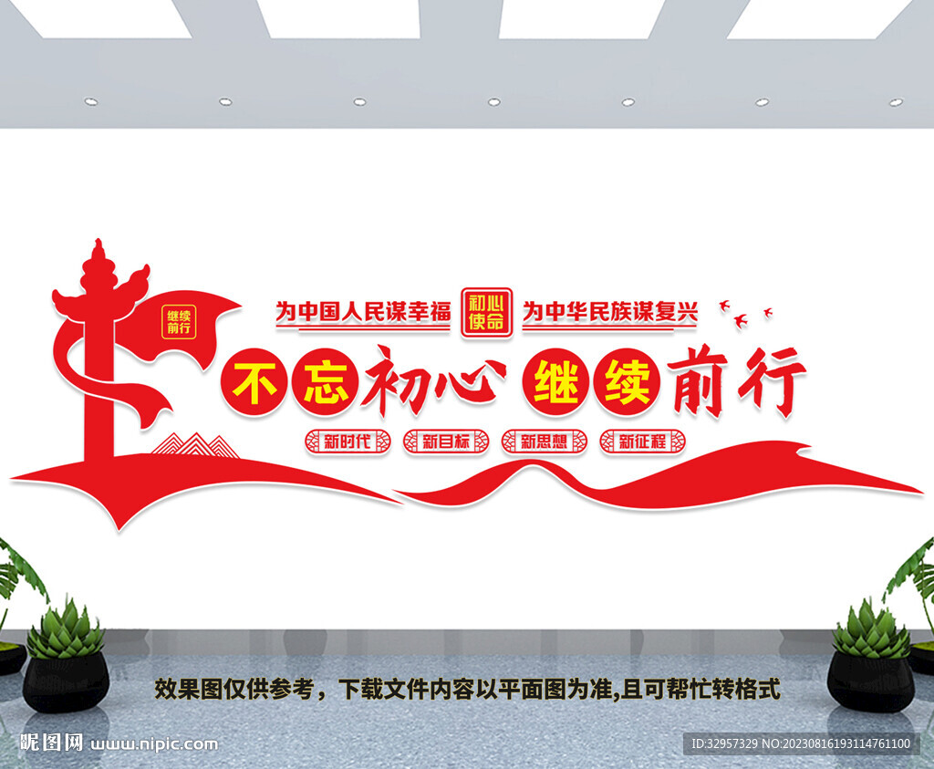 不忘初心繼續前行