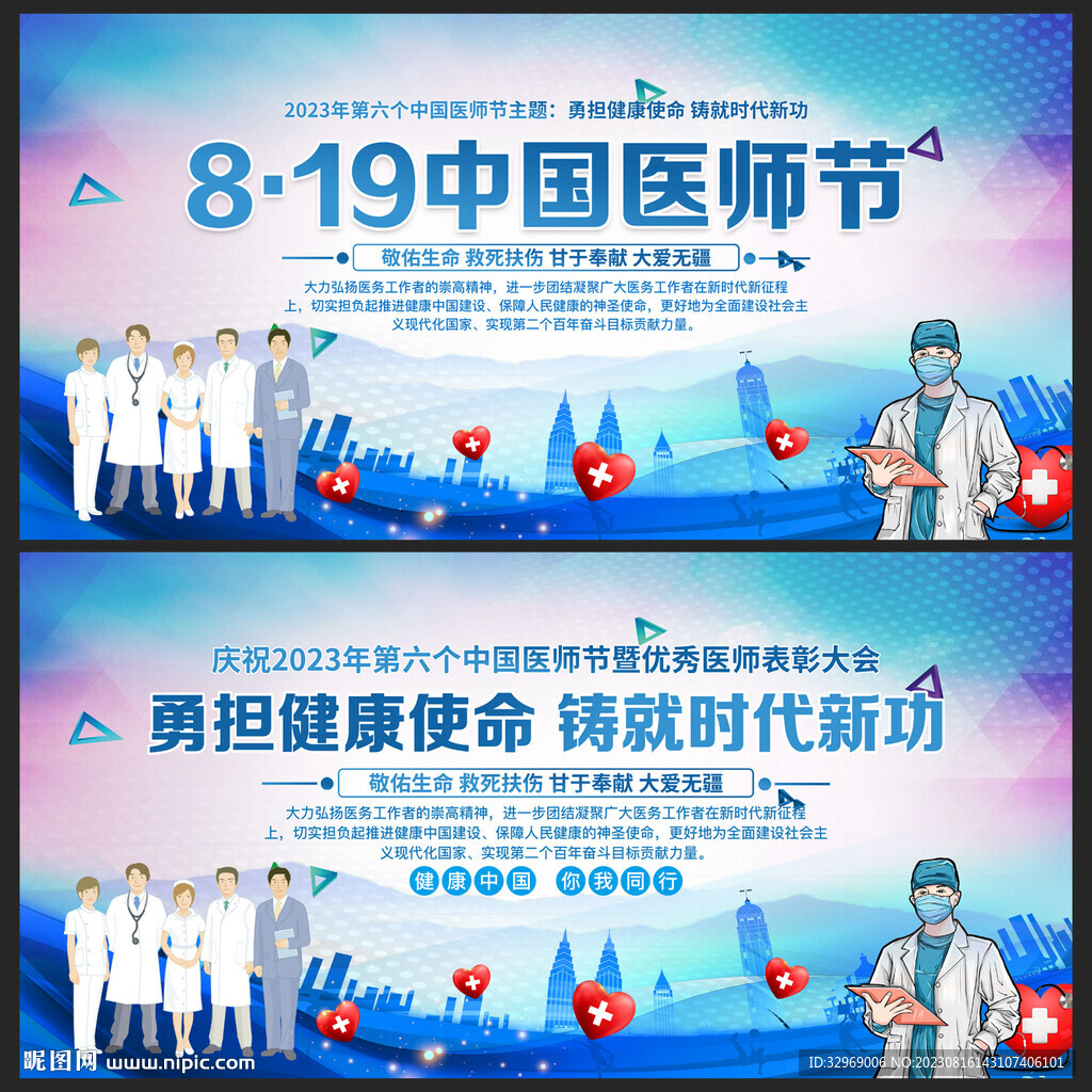 醫師節
