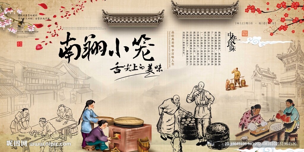 南翔小籠