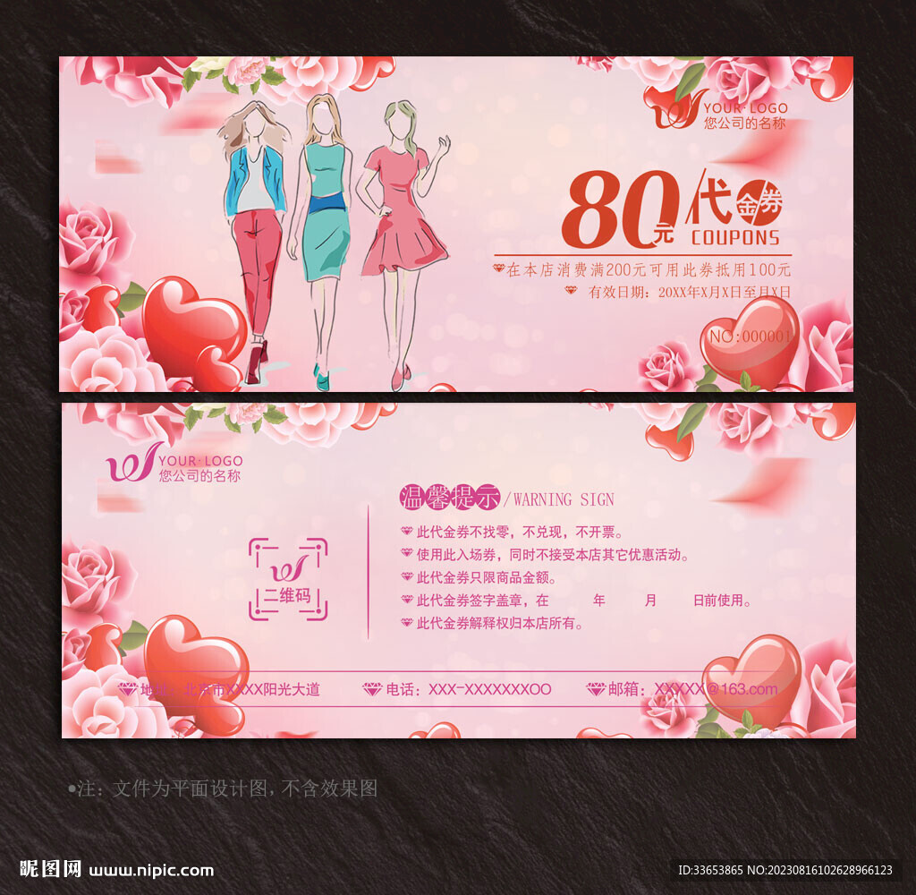 服裝代金券