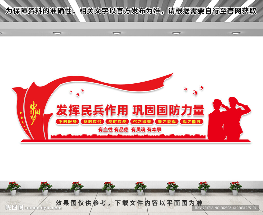 民兵文化墻