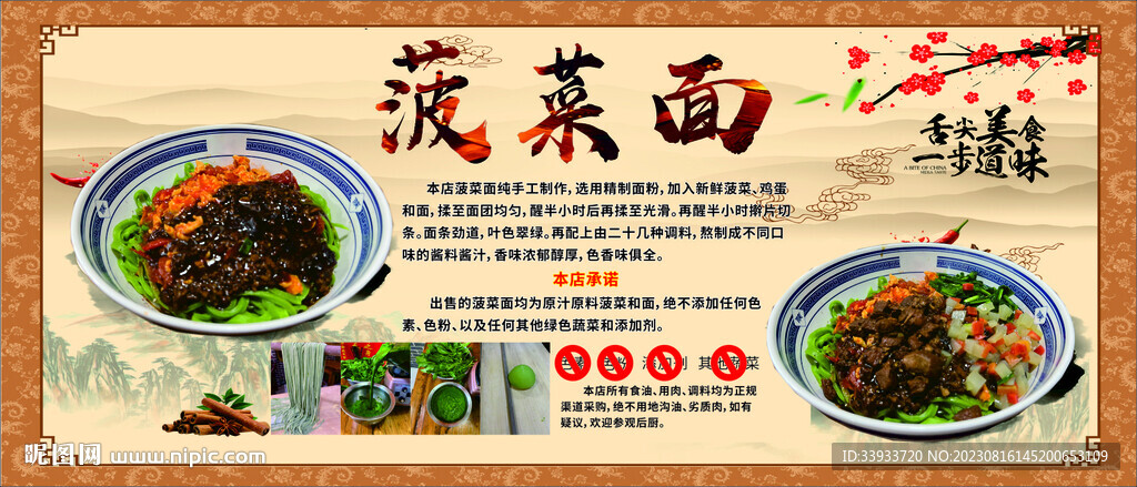 菠菜面