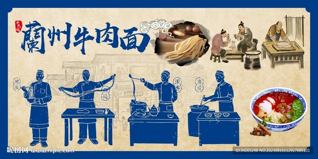 蘭州拉面背景墻