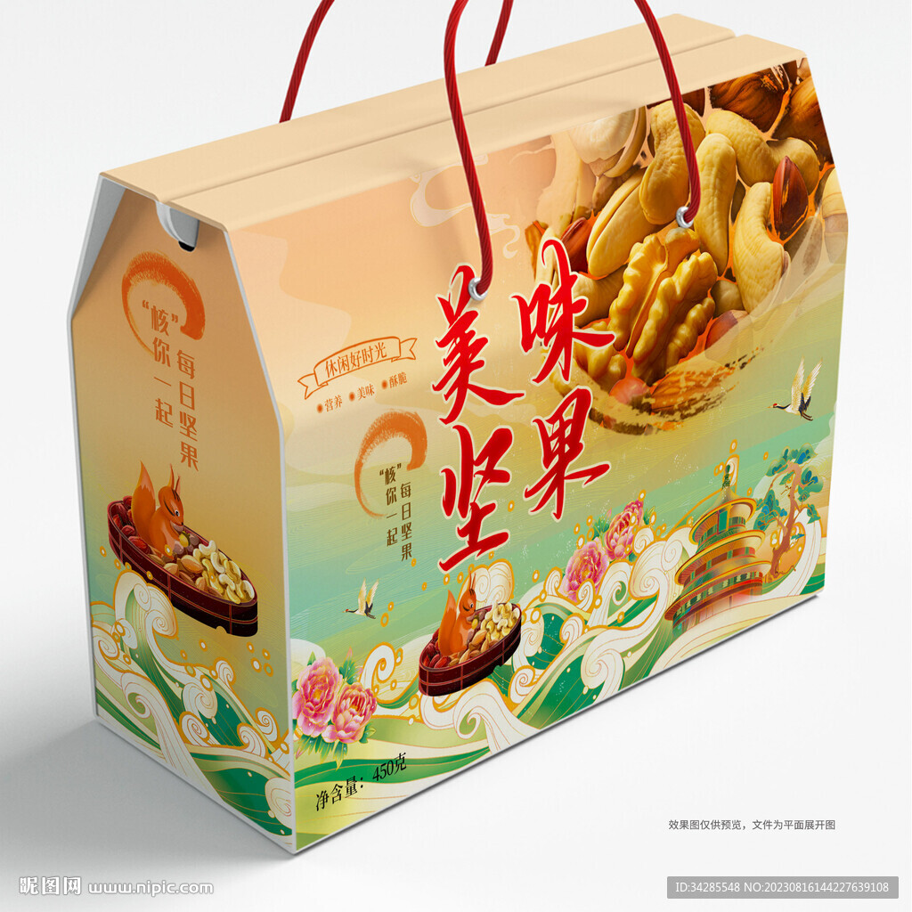 堅(jiān)果禮盒包裝