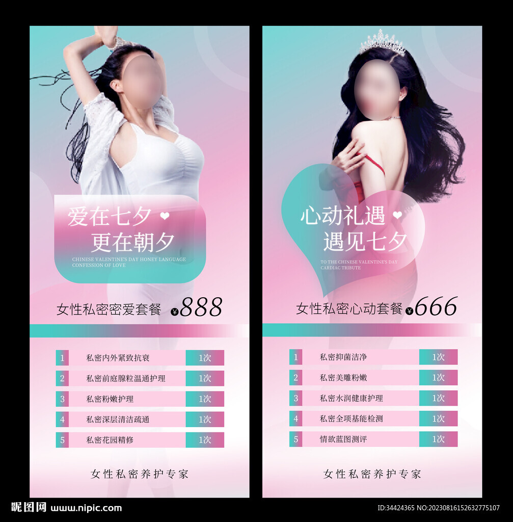 私密七夕活動