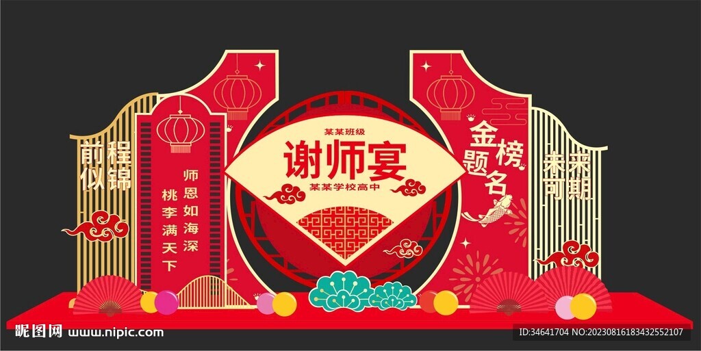 謝師宴
