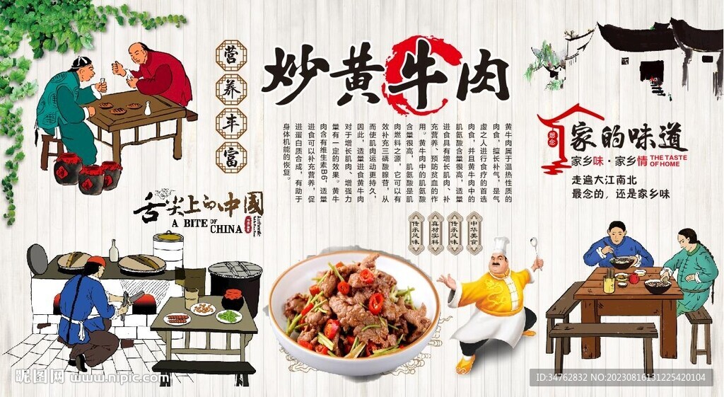 小炒黃牛肉