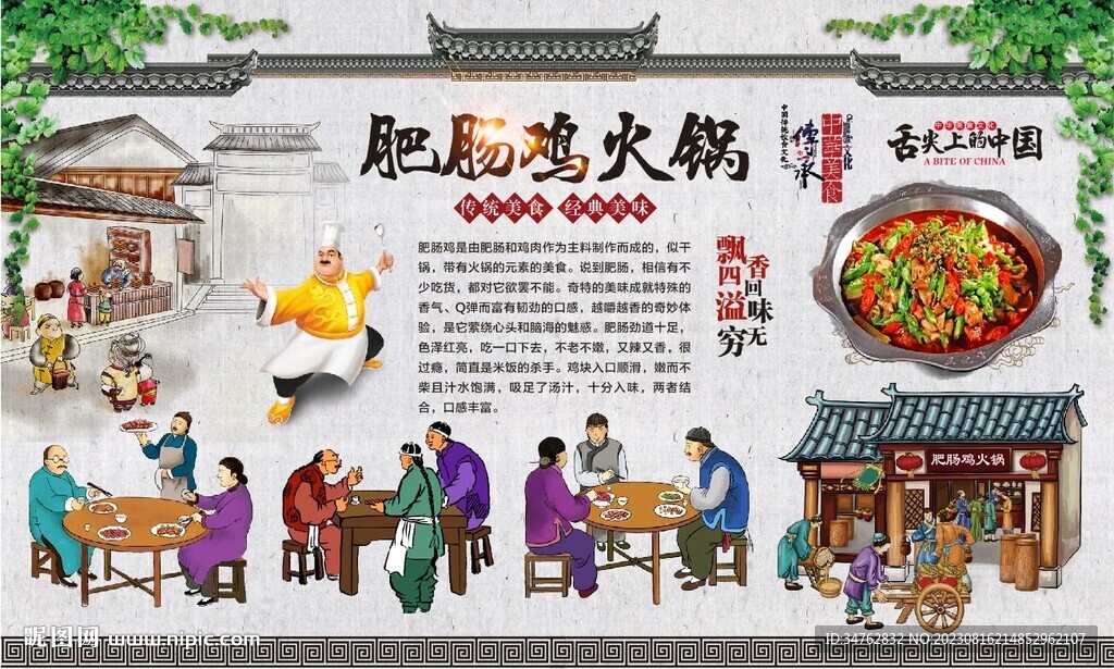 肥腸雞