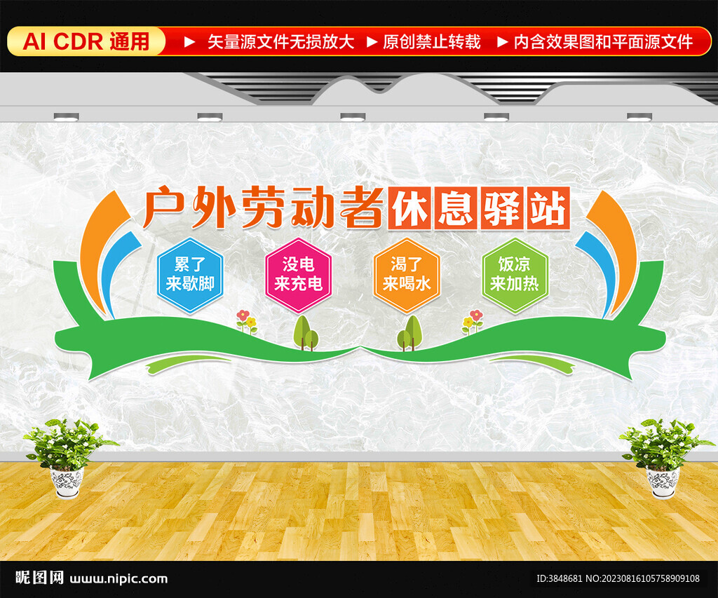 戶外勞動者休息驛站