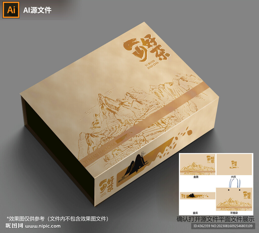 一山好茶2AI禮盒包裝